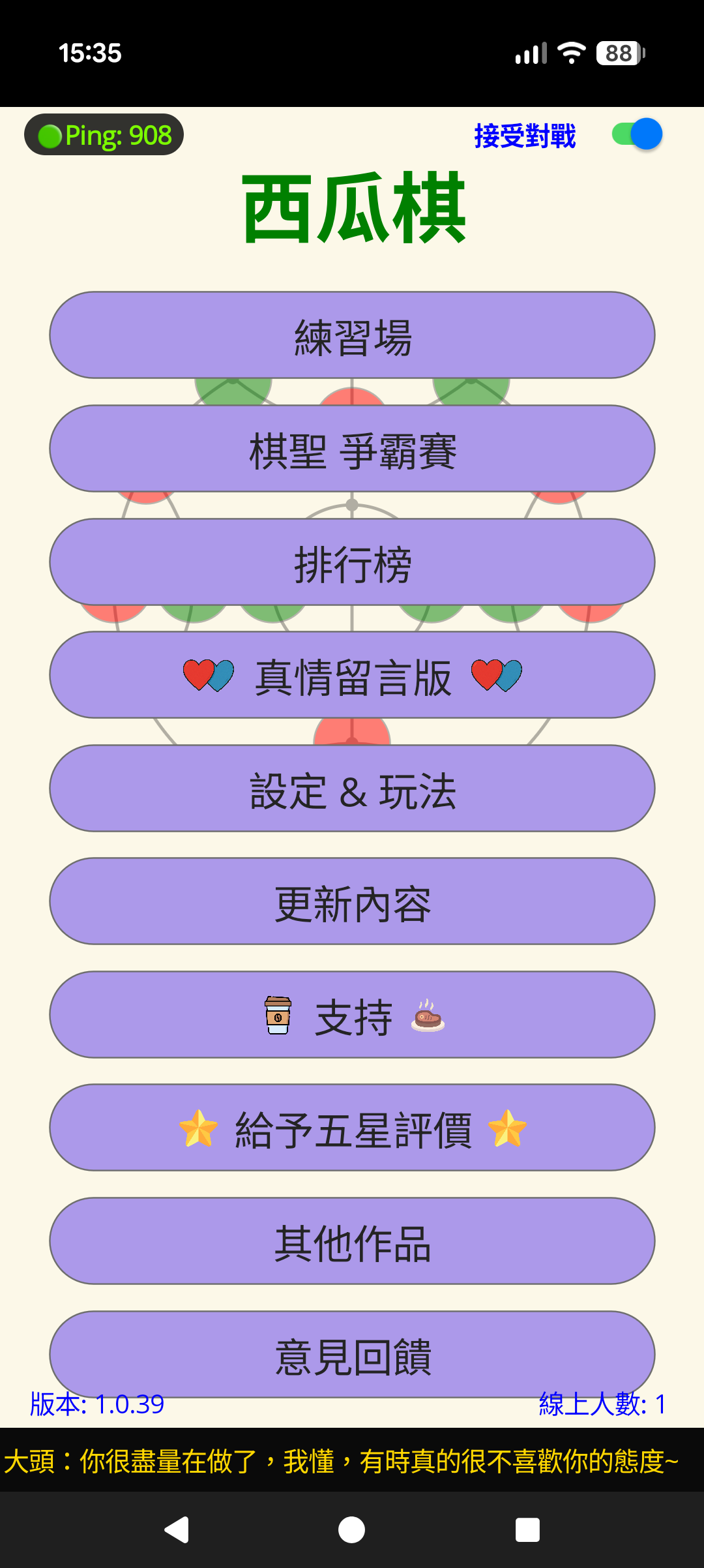 西瓜棋畫面1